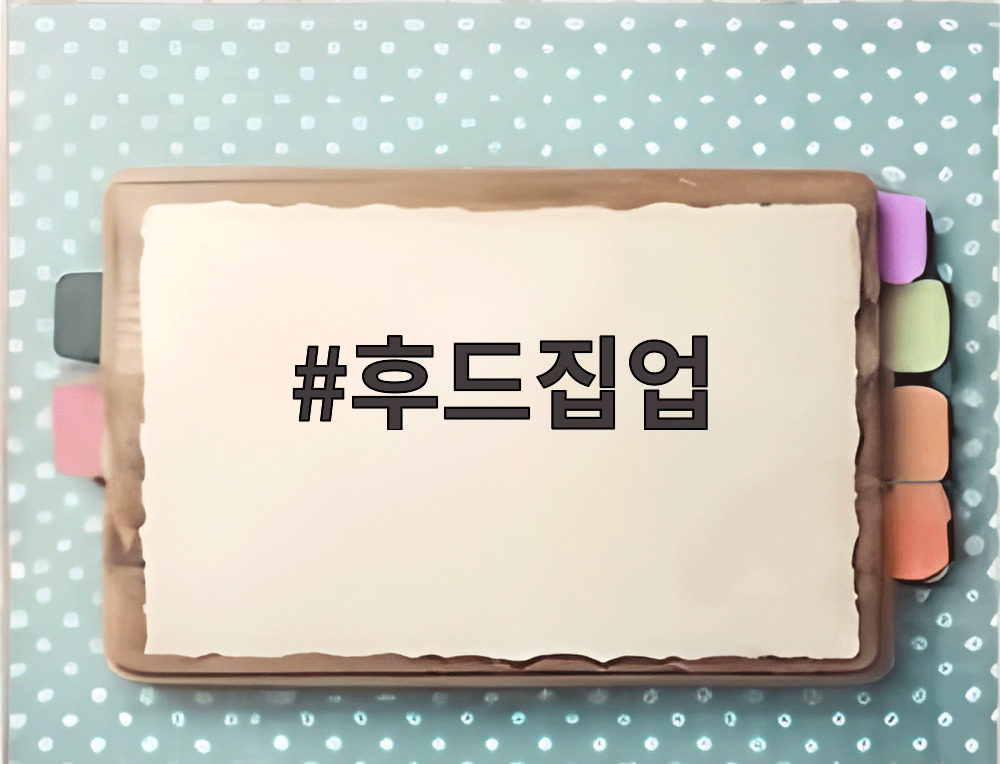 후드집업