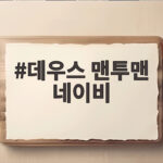 데우스 맨투맨 네이비