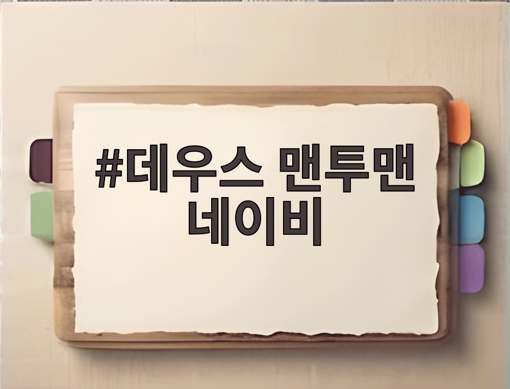 데우스 맨투맨 네이비