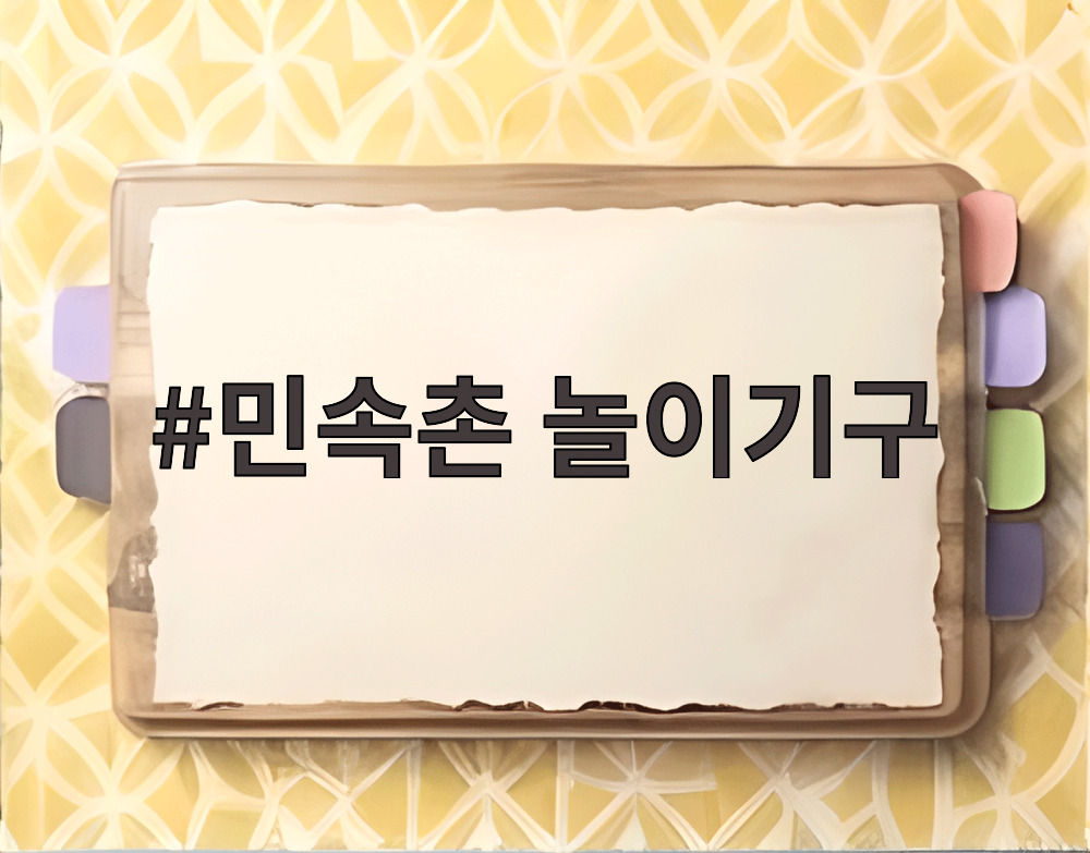 민속촌 놀이기구