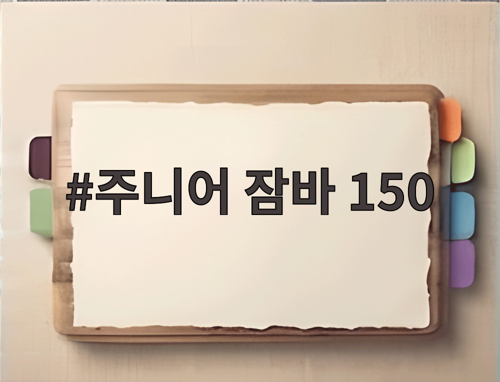 주니어 잠바 150