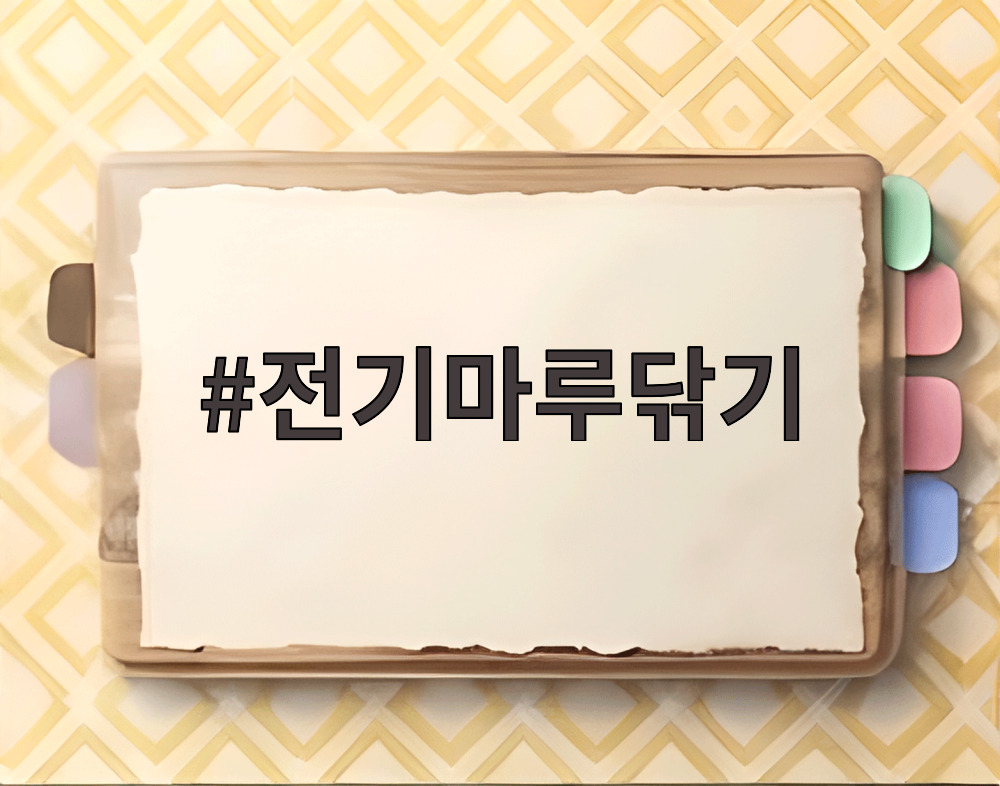 전기마루닦기