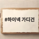 하이넥 가디건