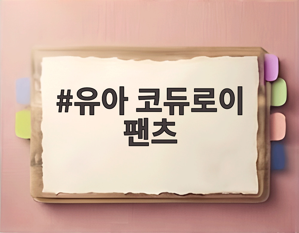 유아 코듀로이 팬츠