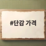 단감 가격