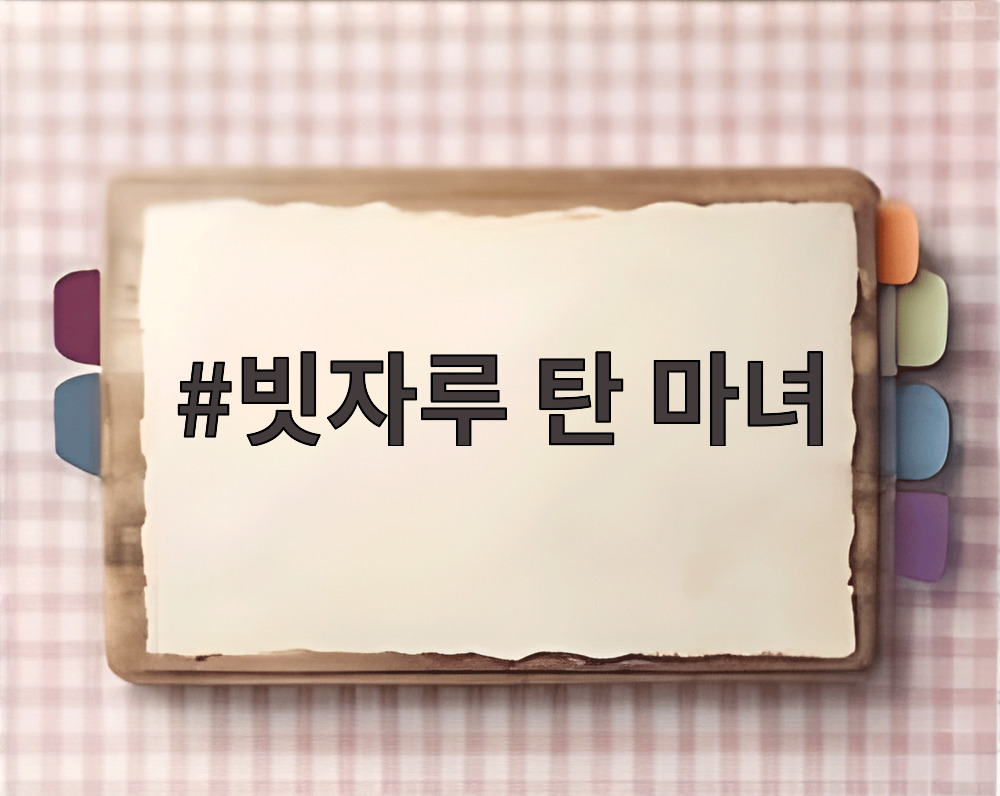 빗자루 탄 마녀