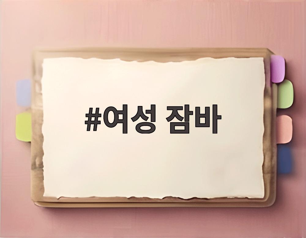 여성 잠바