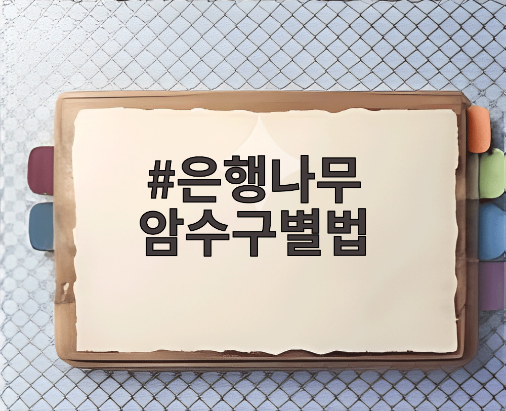 은행나무 암수구별법