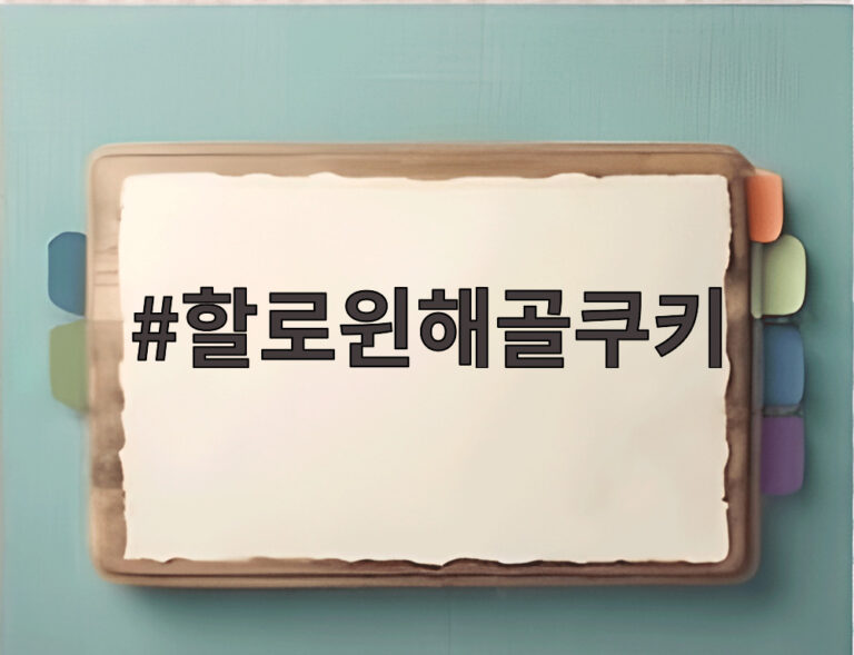 할로윈해골쿠키
