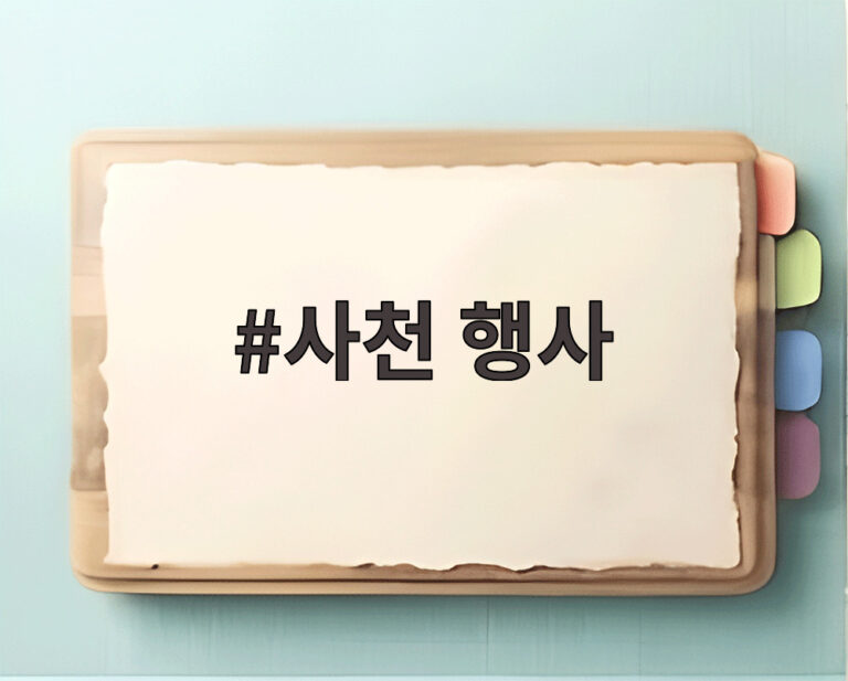 사천 행사