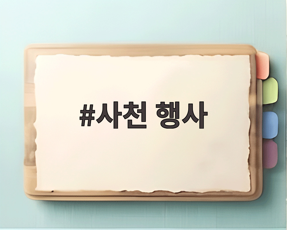사천 행사