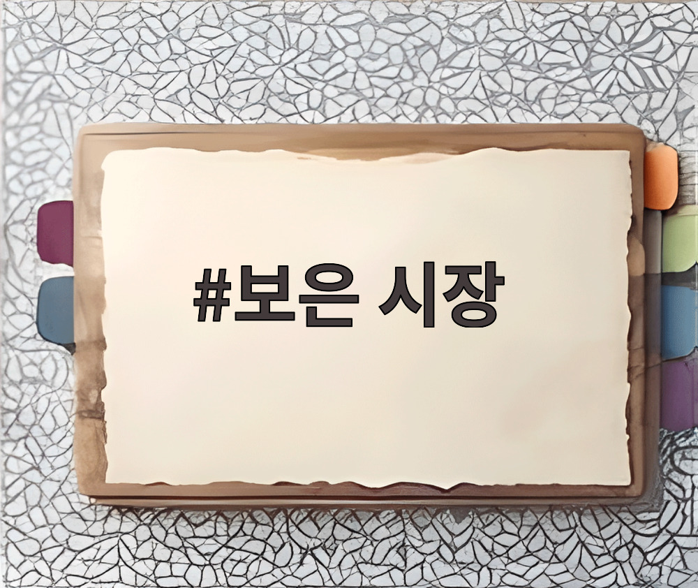 보은 시장