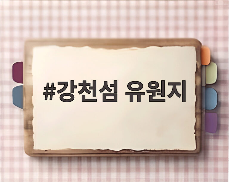 강천섬 유원지
