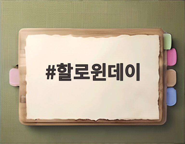 할로윈데이