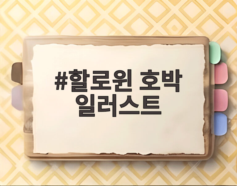 할로윈 호박 일러스트