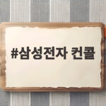 삼성전자 컨콜에서 나온 미래 실적 힌트 지금 확인하세요 삼성전자 컨콜