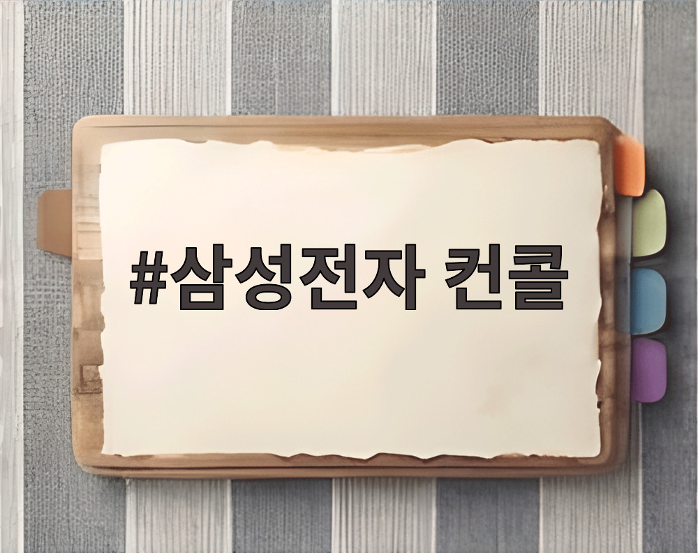 삼성전자 컨콜
