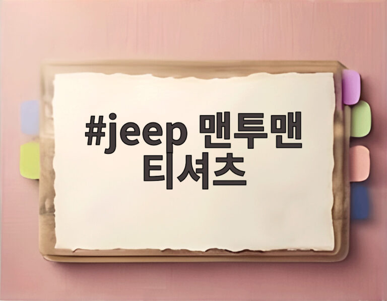 jeep 맨투맨 티셔츠