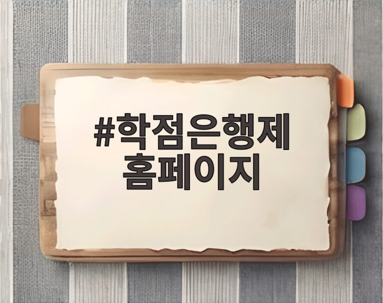 학점은행제 홈페이지