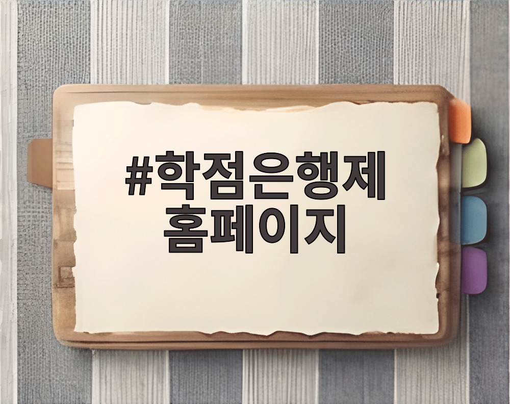 학점은행제 홈페이지
