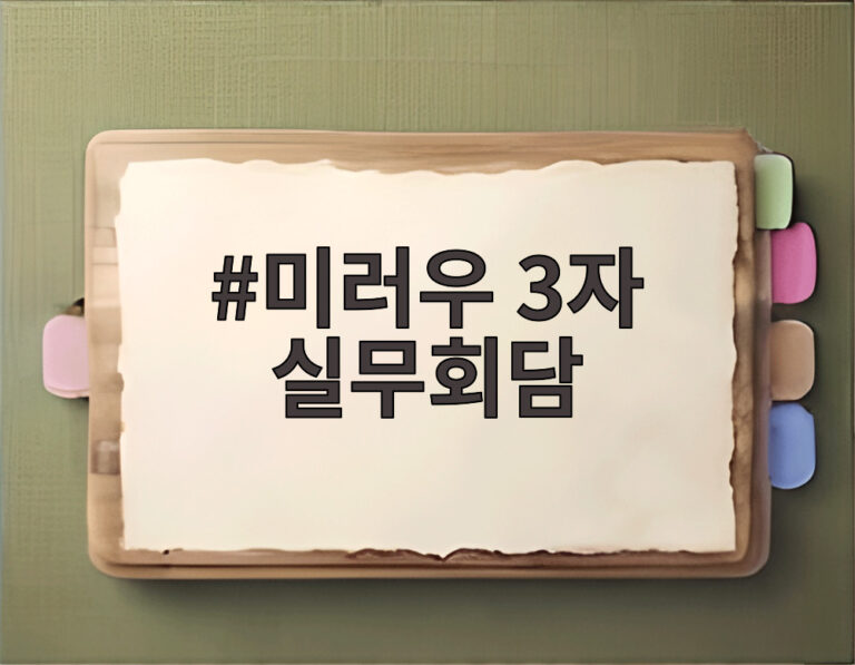 미러우 3자 실무회담