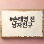 손태영 전 남자친구 쿨케이 지금은 방콕에서 이렇게 삽니다 손태영 전 남자친구