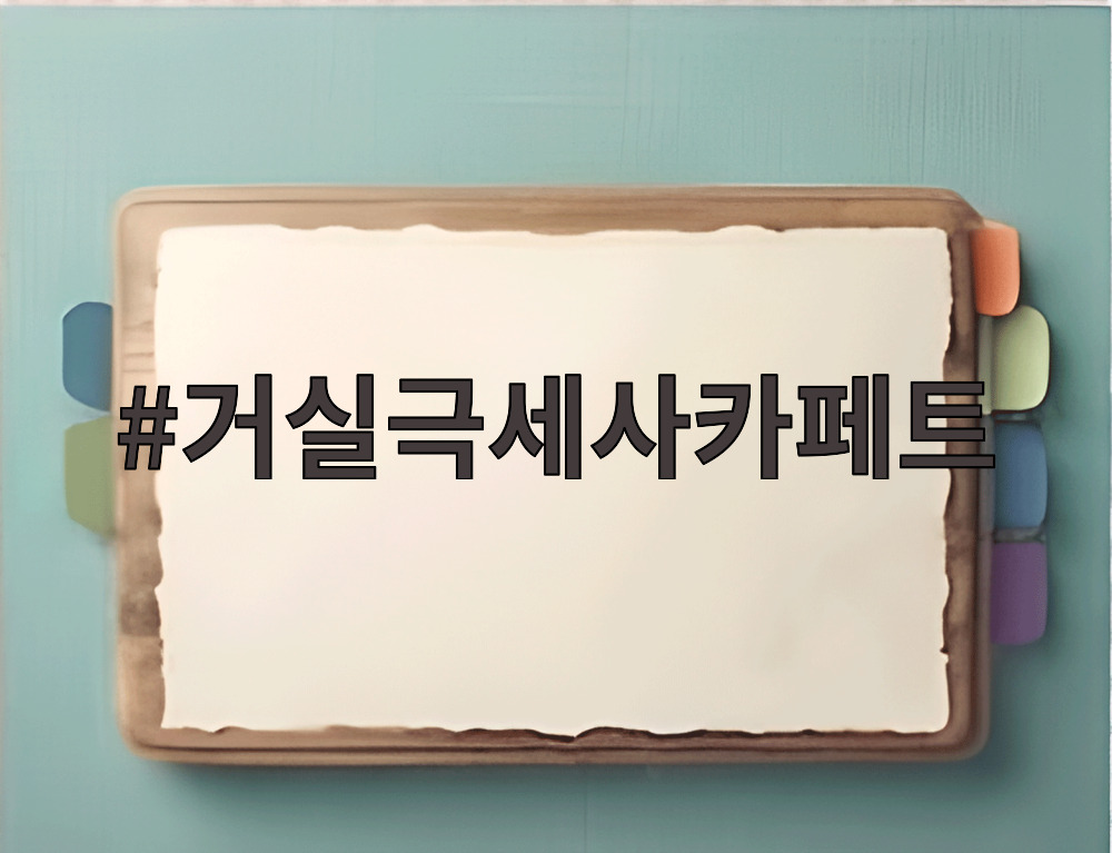 거실극세사카페트