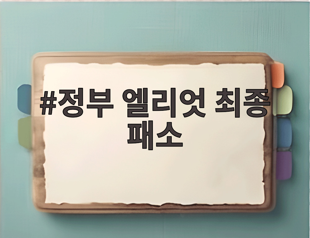 정부 엘리엇 최종 패소
