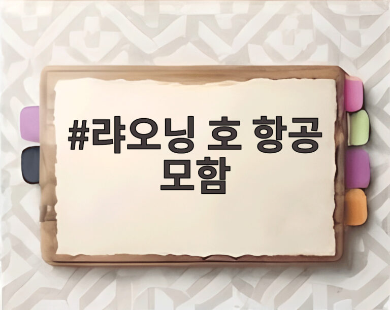 랴오닝 호 항공 모함