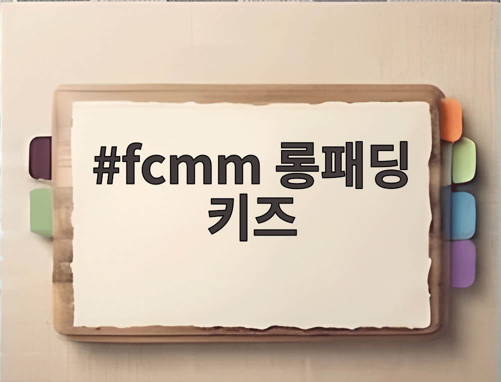 fcmm 롱패딩 키즈
