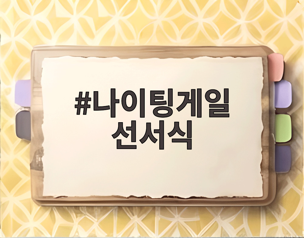 나이팅게일 선서식