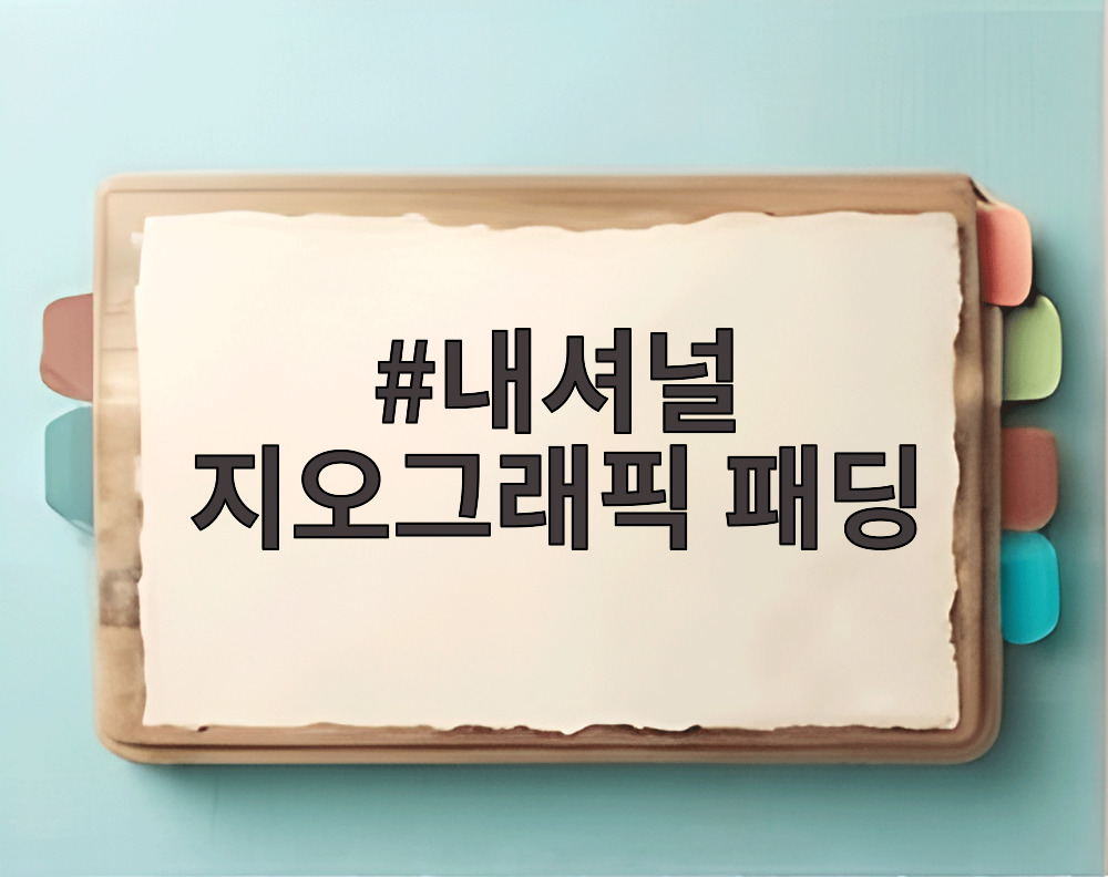 내셔널 지오그래픽 패딩
