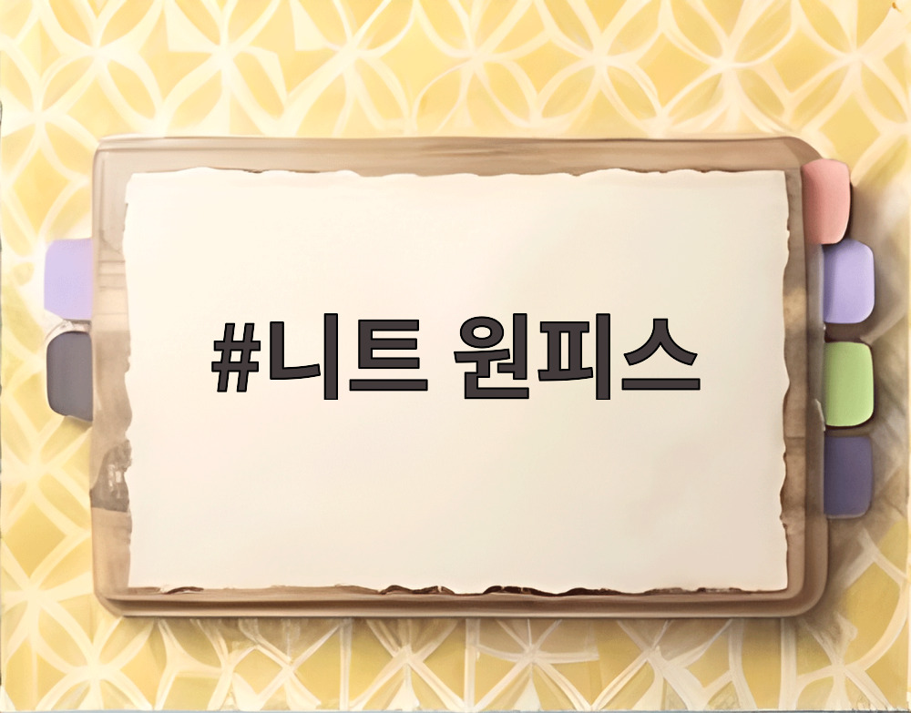 니트 원피스