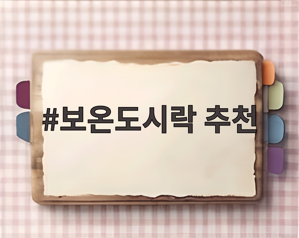 보온도시락 추천