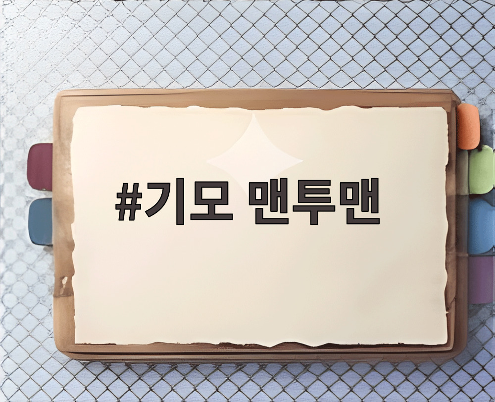 기모 맨투맨
