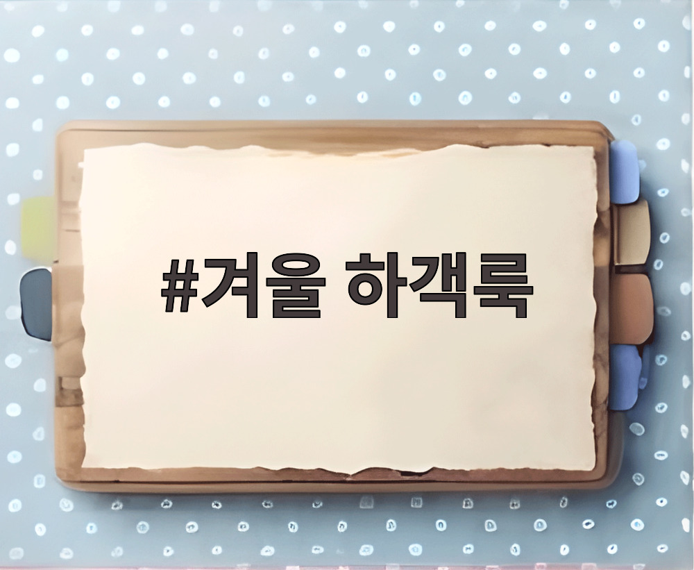 겨울 하객룩