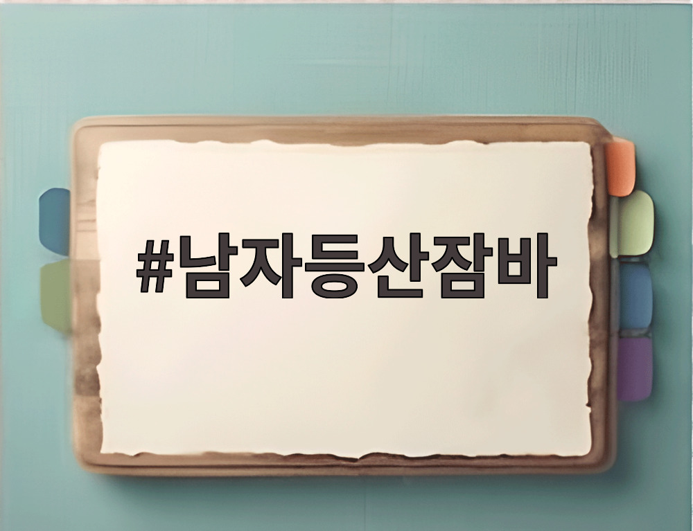 남자등산잠바