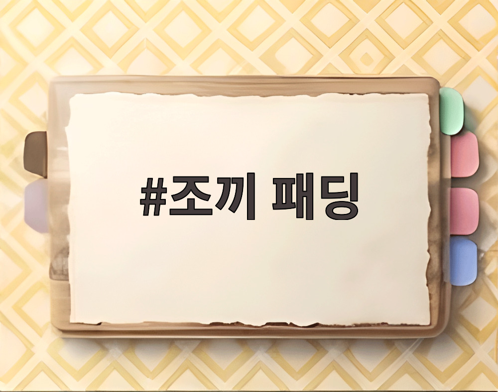 조끼 패딩