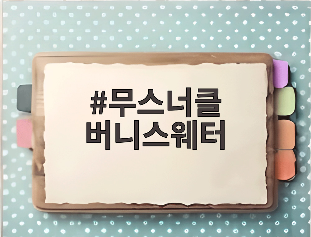 무스너클 버니스웨터