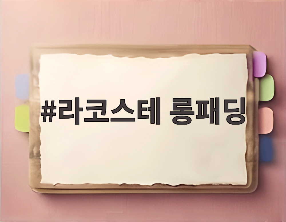라코스테 롱패딩