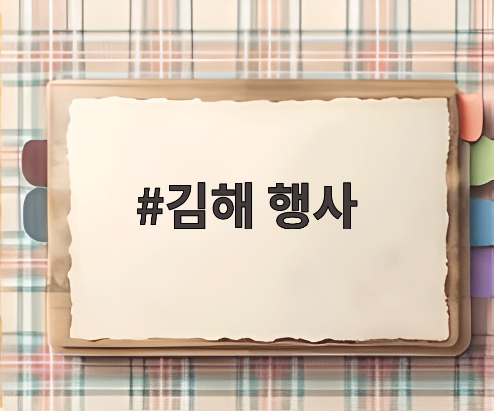 김해 행사